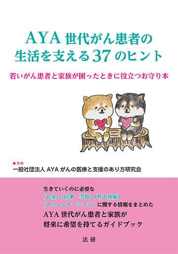 AYA���夬�󴵼Ԥ������٤��룳���Υҥ��